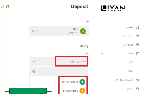 روش های واریز به لیان بروکر