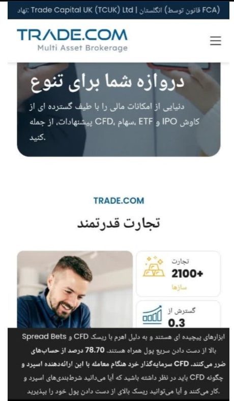 نقد و بررسی بروکر دات کام - TRADE.com - بروکر ترید دات کام