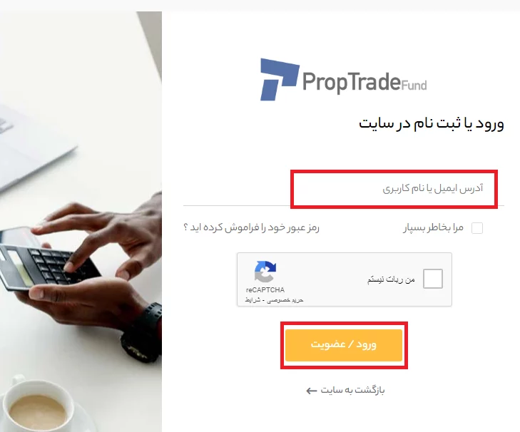 ثبت‌نام پراپ ترید فاند