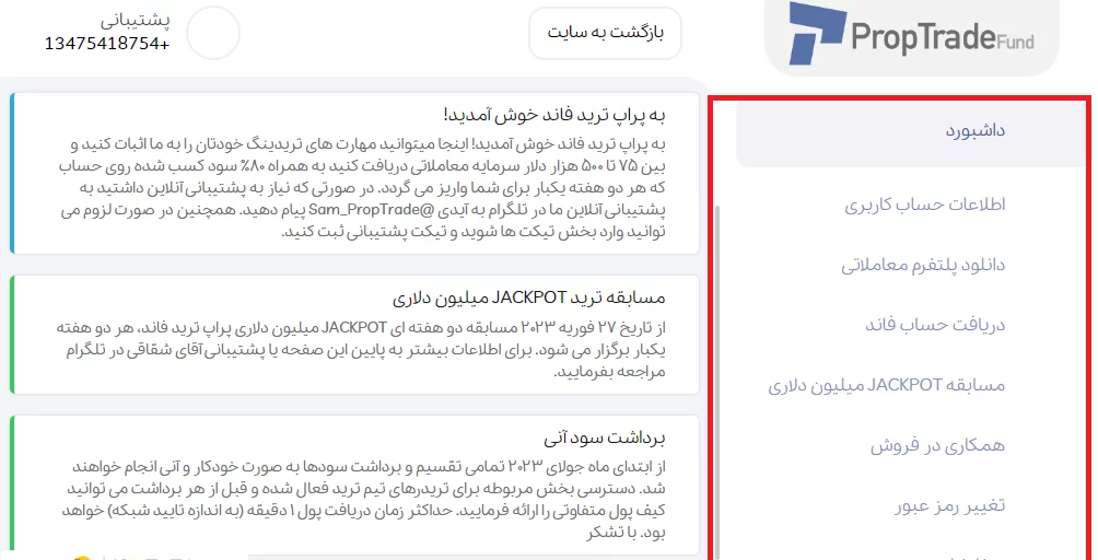 پنل کاربری پراپ ترید فاند