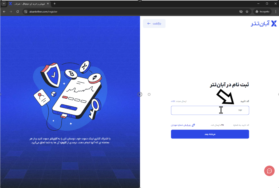 صرافی آبان تتر (Abantether) - آموزش و نحوه ثبت نام - آبان تتر