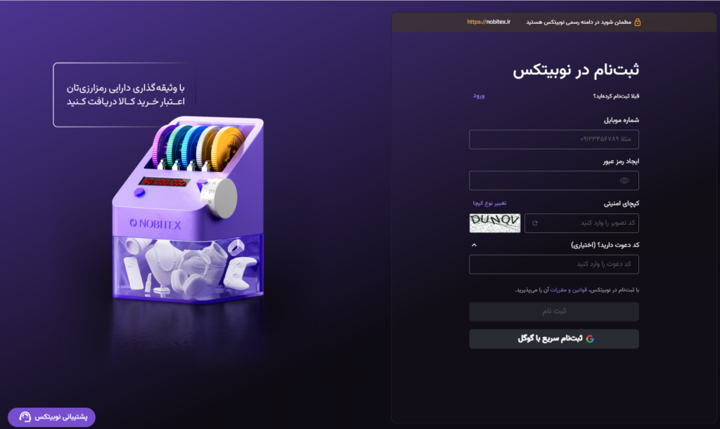 صرافی نوبیتکس (Nobitex) - آموزش و نحوه ثبت نام - نوبیتکس