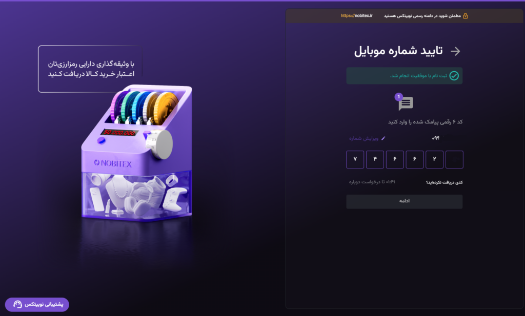 صرافی نوبیتکس (Nobitex) - آموزش و نحوه ثبت نام - نوبیتکس