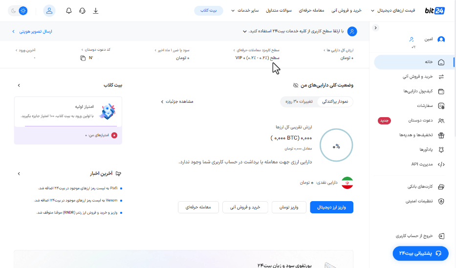 صرافی بیت24 (Bit24) - آموزش و نحوه ثبت نام - بیت24