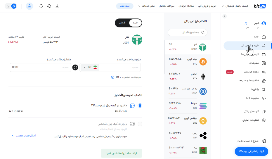 صرافی بیت24 (Bit24) - آموزش و نحوه ثبت نام - بیت24