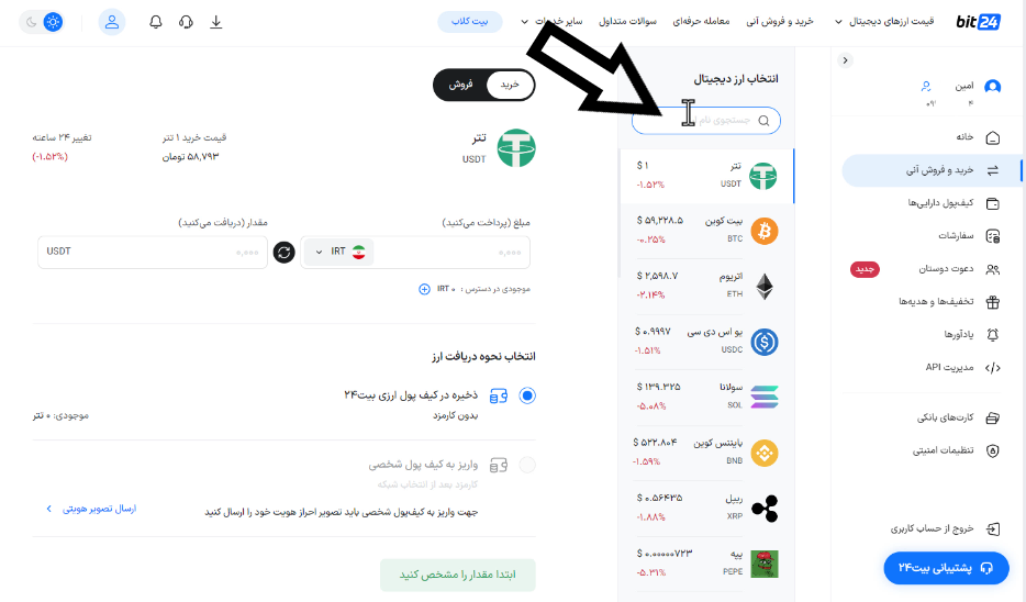 صرافی بیت24 (Bit24) - آموزش و نحوه ثبت نام - بیت24