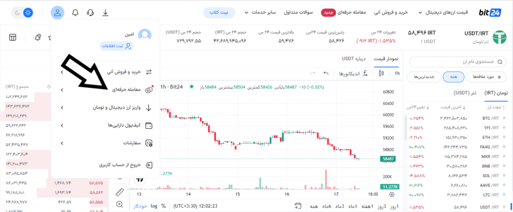 صرافی بیت24 (Bit24) - آموزش و نحوه ثبت نام - بیت24