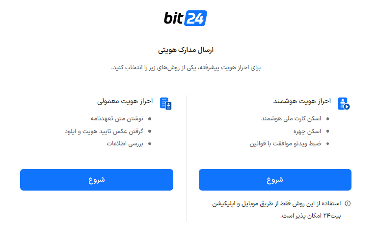 صرافی بیت24 (Bit24) - آموزش و نحوه ثبت نام - بیت24